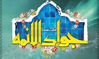 تبریک میلاد امام محمد تقی (ع)